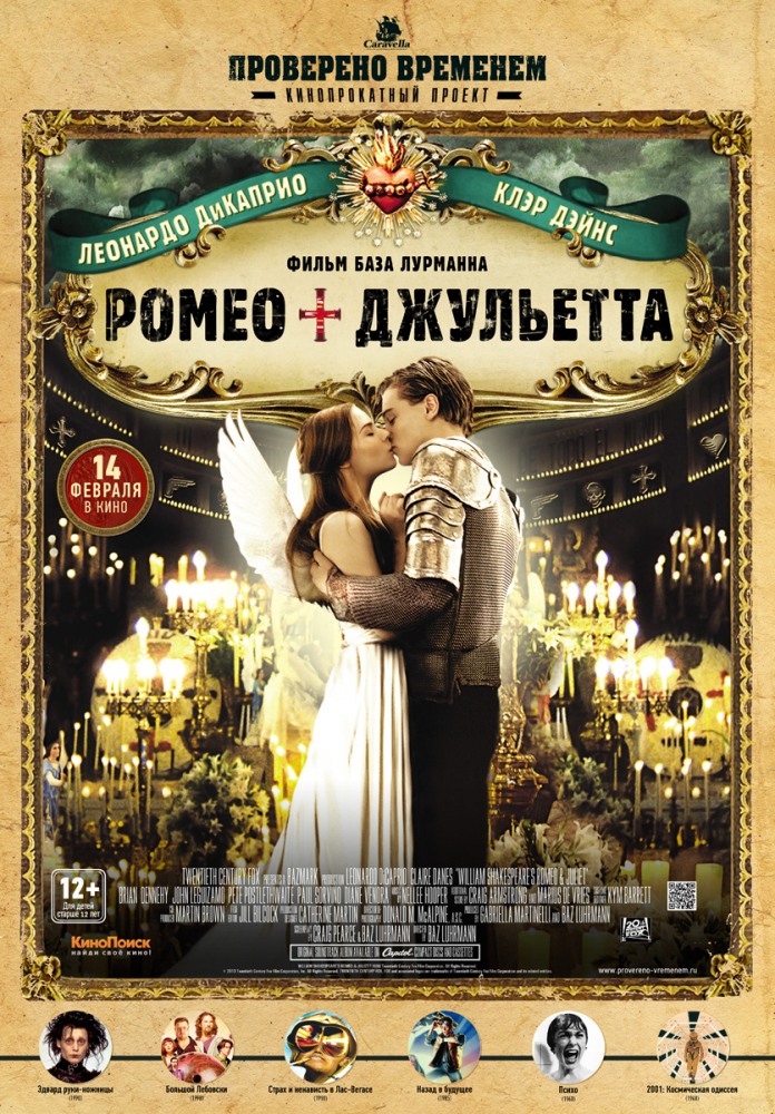 Ромео + Джульетта (1996) (Romeo + Julie)